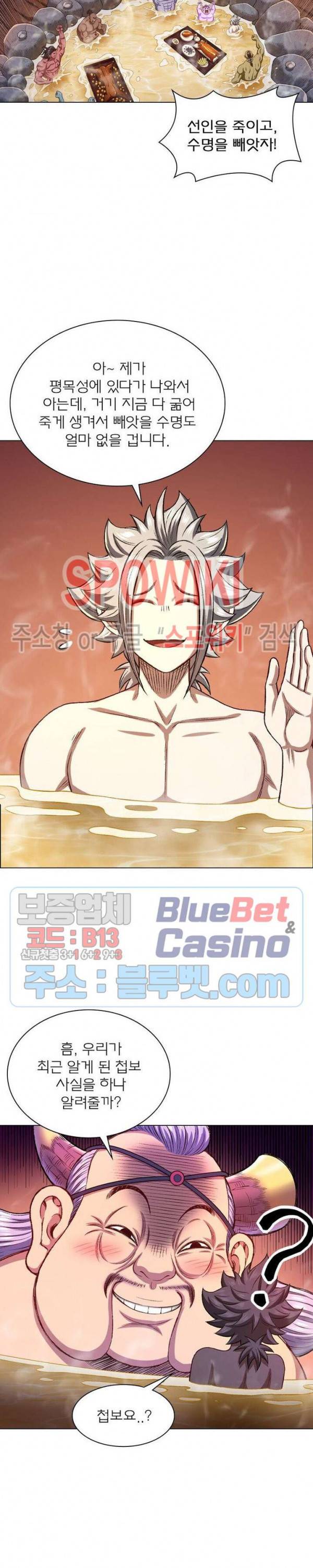 신으로 태어났습니다 292화 7