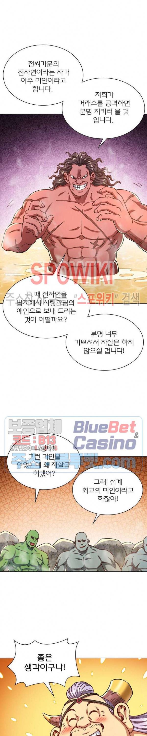 신으로 태어났습니다 292화 13