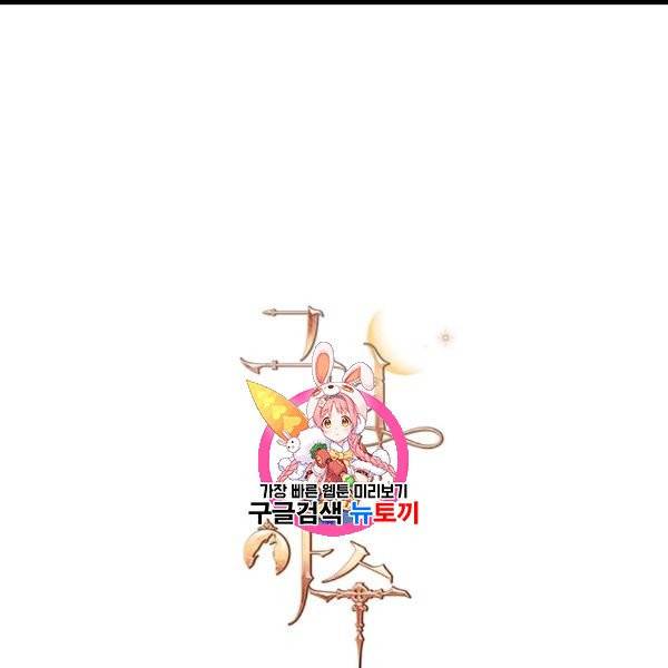 그녀와 야수 32화 1