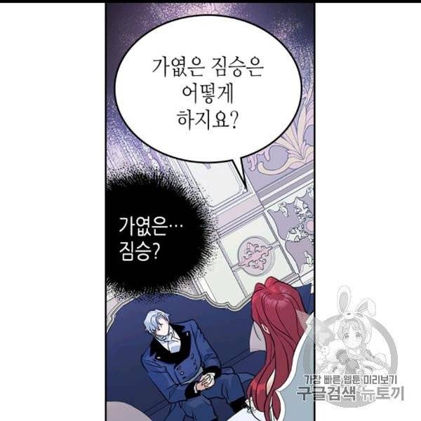 그녀와 야수 32화 3