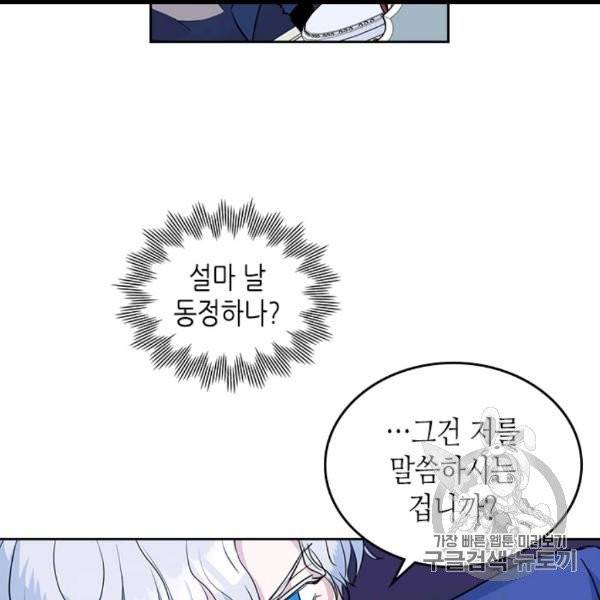 그녀와 야수 32화 4