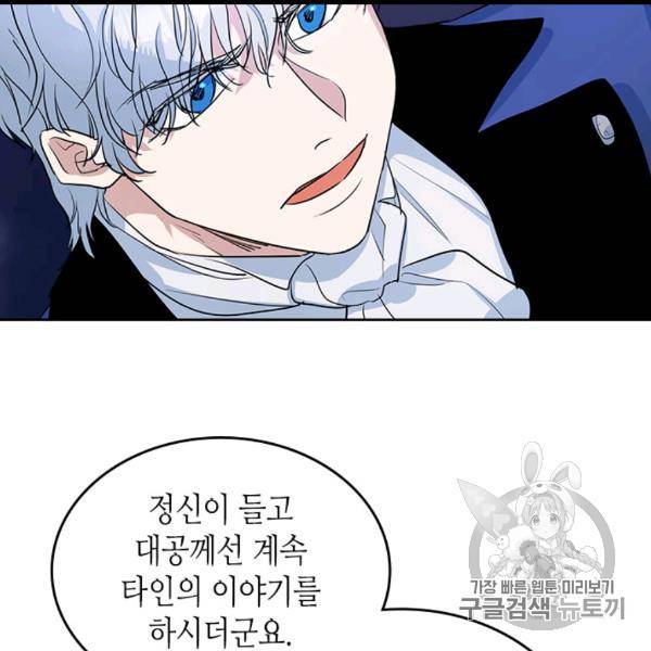 그녀와 야수 32화 5