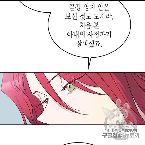 그녀와 야수 32화 6