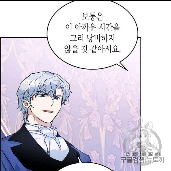 그녀와 야수 32화 7