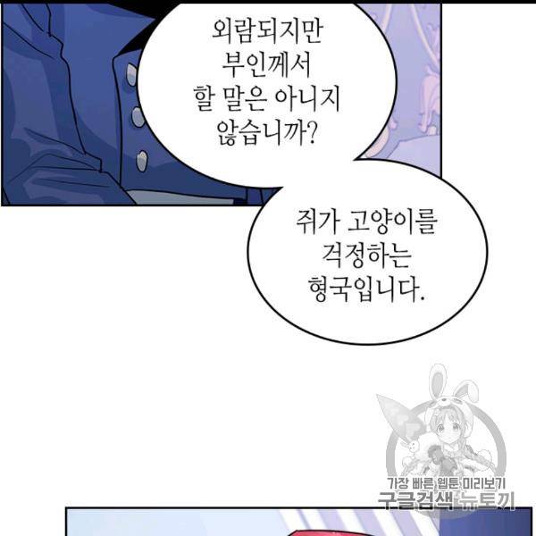 그녀와 야수 32화 8
