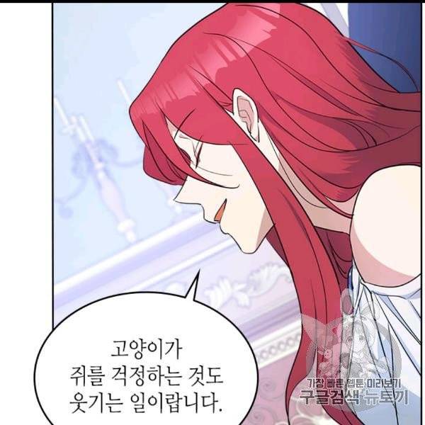 그녀와 야수 32화 9