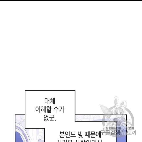그녀와 야수 32화 11