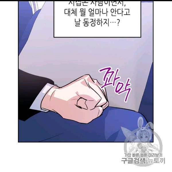 그녀와 야수 32화 12