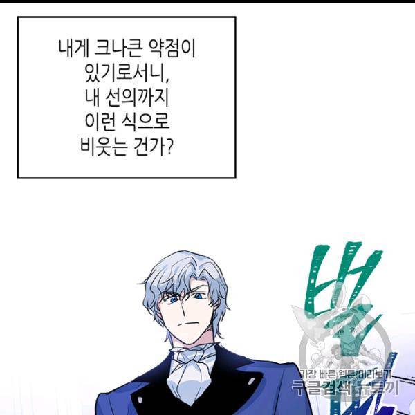 그녀와 야수 32화 13