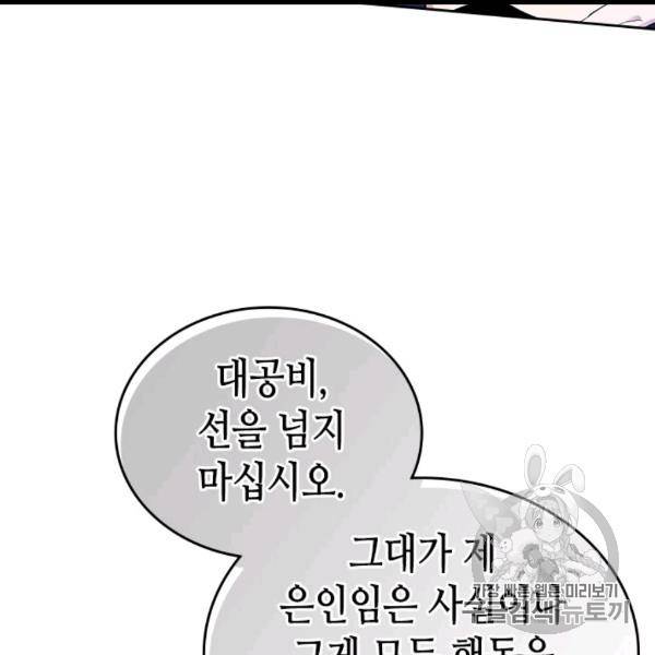 그녀와 야수 32화 15