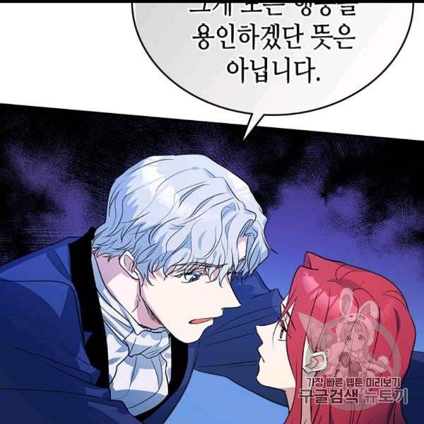 그녀와 야수 32화 16