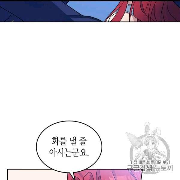 그녀와 야수 32화 17