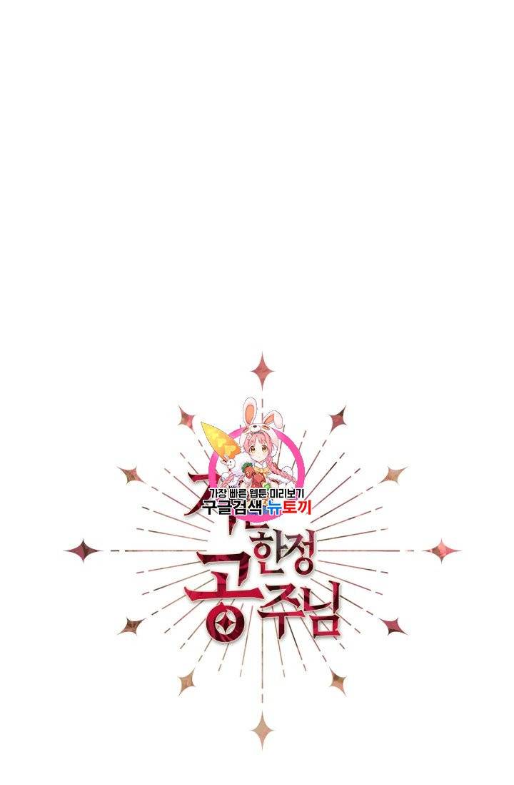 기간한정 공주님 19화 1