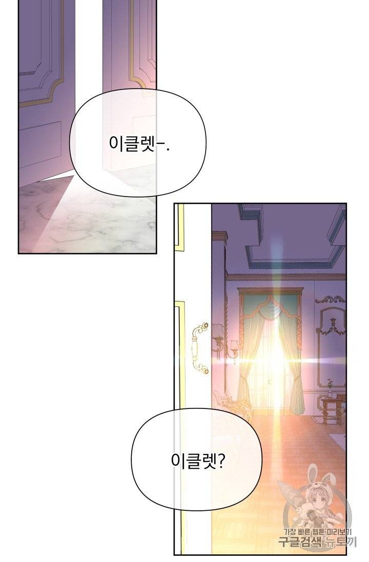 기간한정 공주님 19화 3