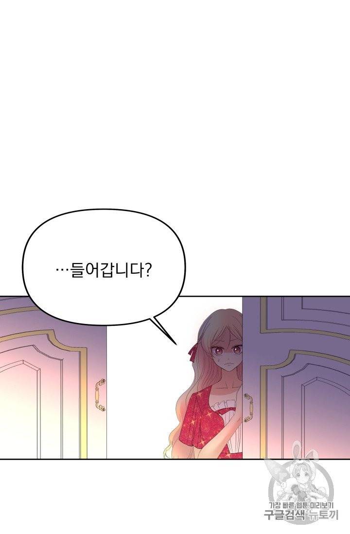 기간한정 공주님 19화 4
