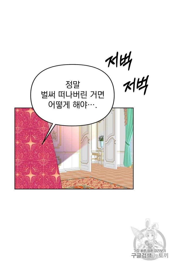 기간한정 공주님 19화 5