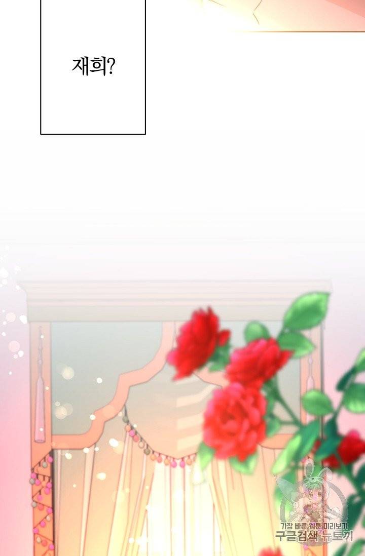 기간한정 공주님 19화 9