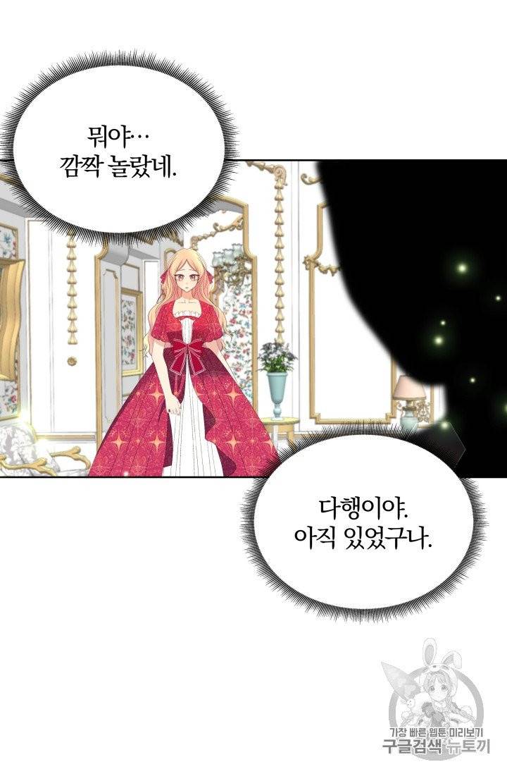 기간한정 공주님 19화 12