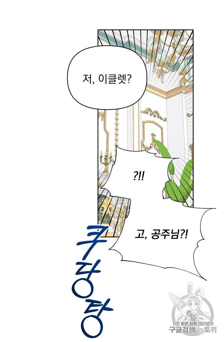 기간한정 공주님 19화 13