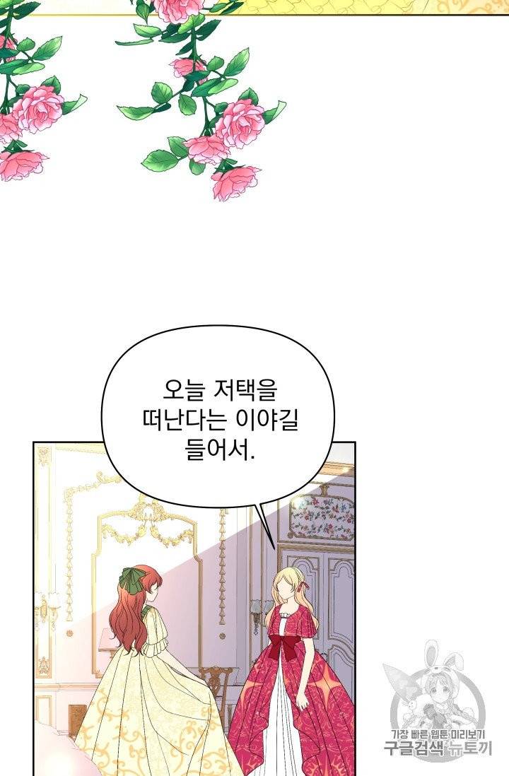 기간한정 공주님 19화 16