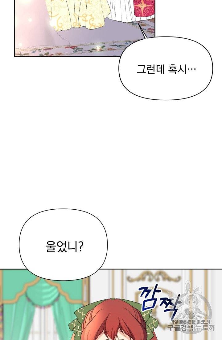 기간한정 공주님 19화 17