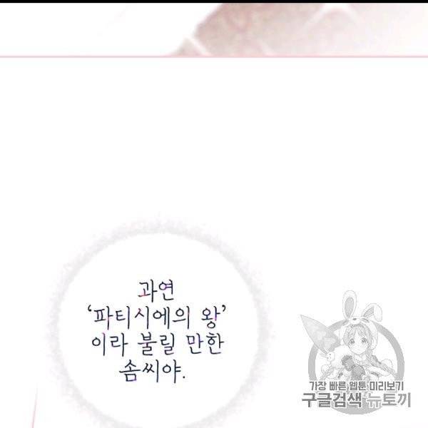능력 있는 시녀님 50화 5