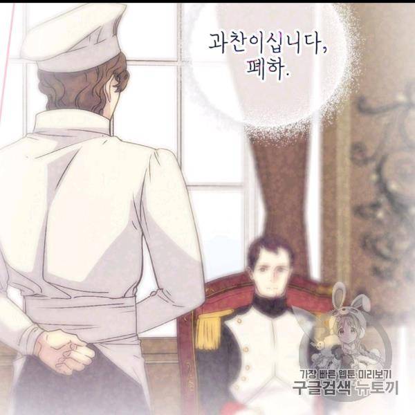 능력 있는 시녀님 50화 8