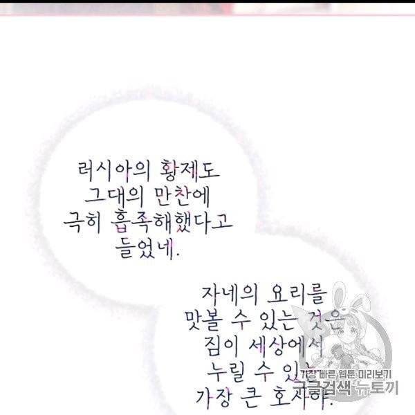 능력 있는 시녀님 50화 9