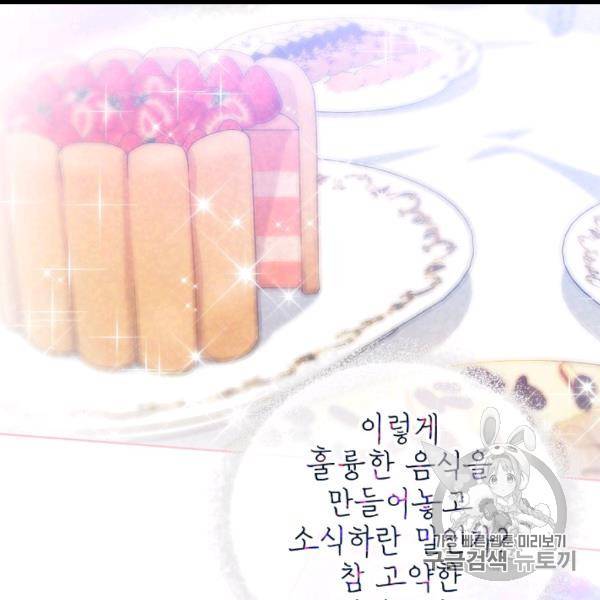 능력 있는 시녀님 50화 11
