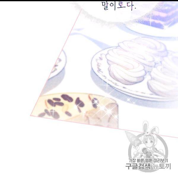 능력 있는 시녀님 50화 12