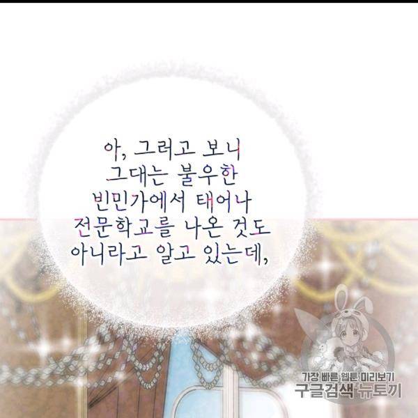 능력 있는 시녀님 50화 13