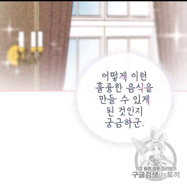 능력 있는 시녀님 50화 14