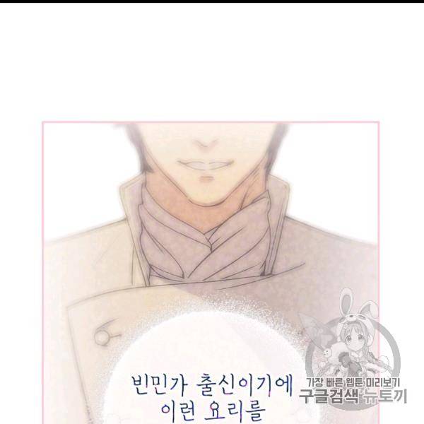 능력 있는 시녀님 50화 15