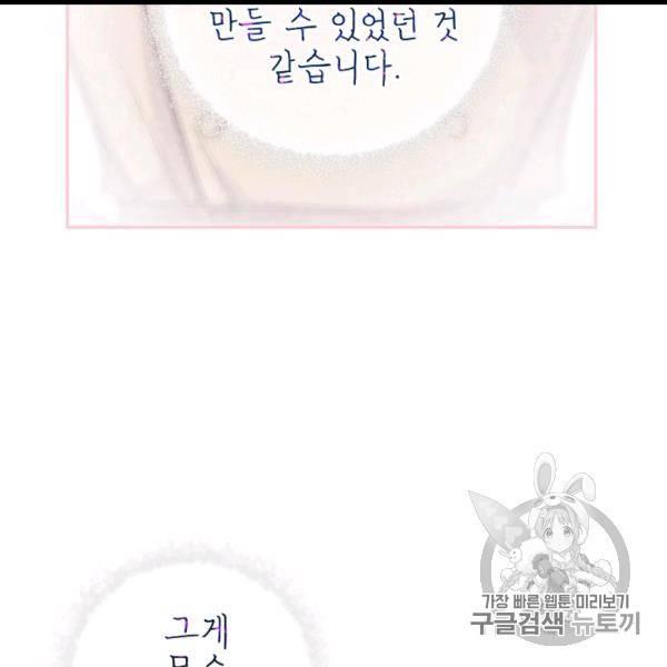 능력 있는 시녀님 50화 16