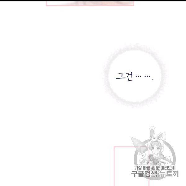 능력 있는 시녀님 50화 18