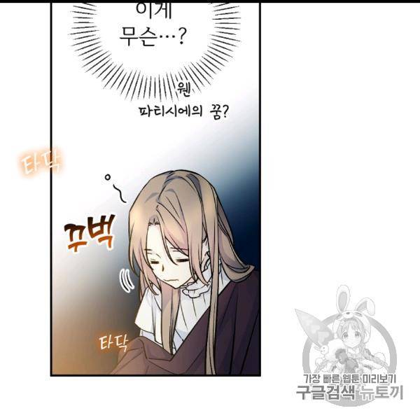 능력 있는 시녀님 50화 22