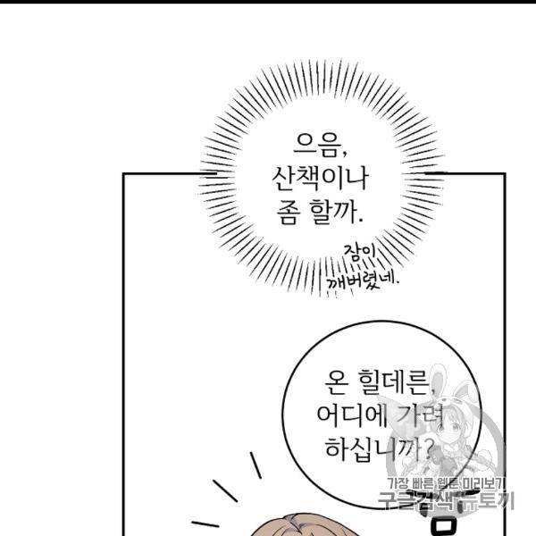 능력 있는 시녀님 50화 23