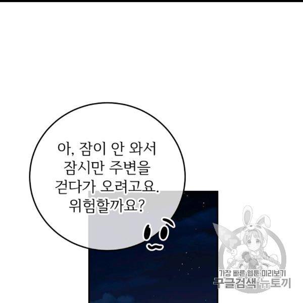 능력 있는 시녀님 50화 25