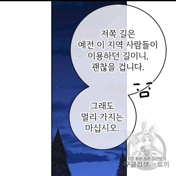능력 있는 시녀님 50화 26