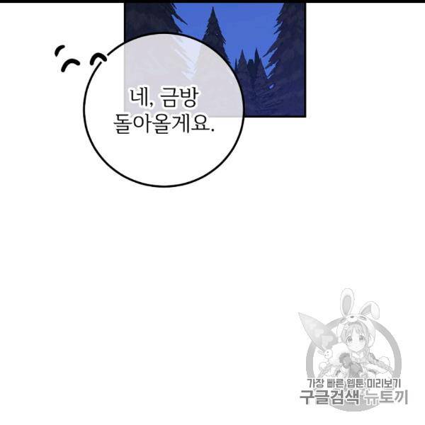 능력 있는 시녀님 50화 27