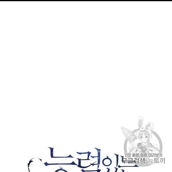 능력 있는 시녀님 50화 28