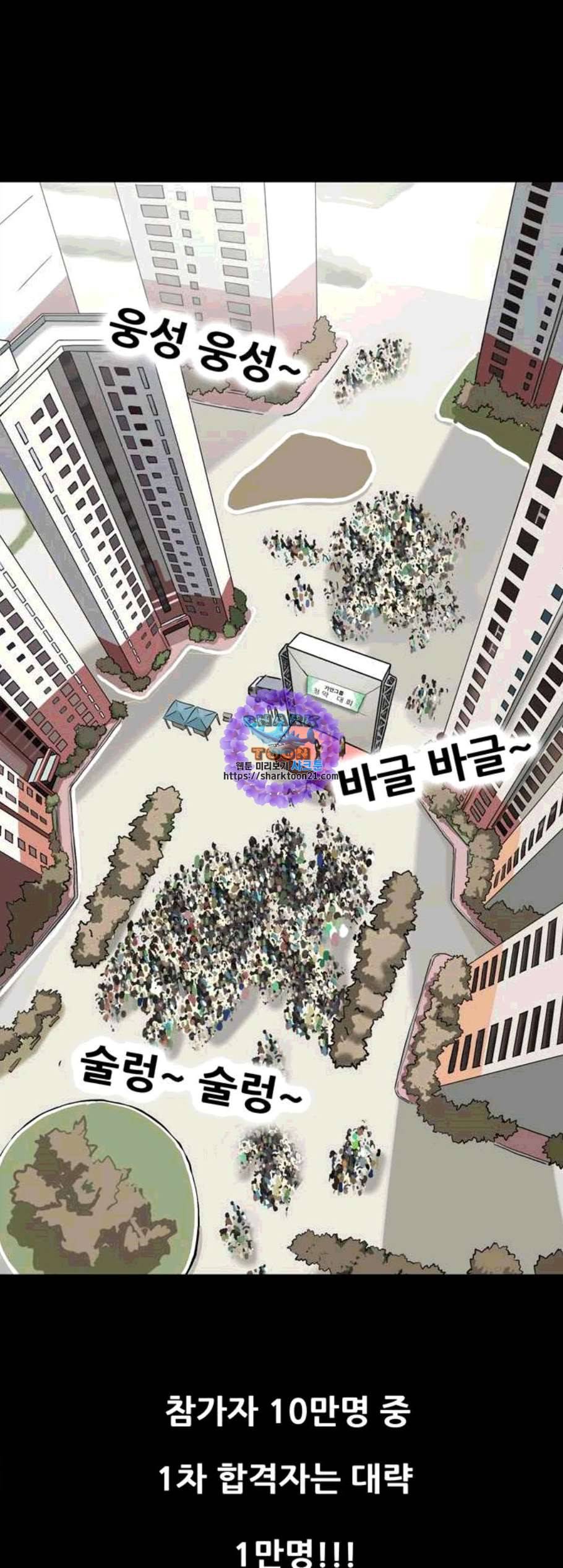 복학왕 322화 청약 대회 2화 1