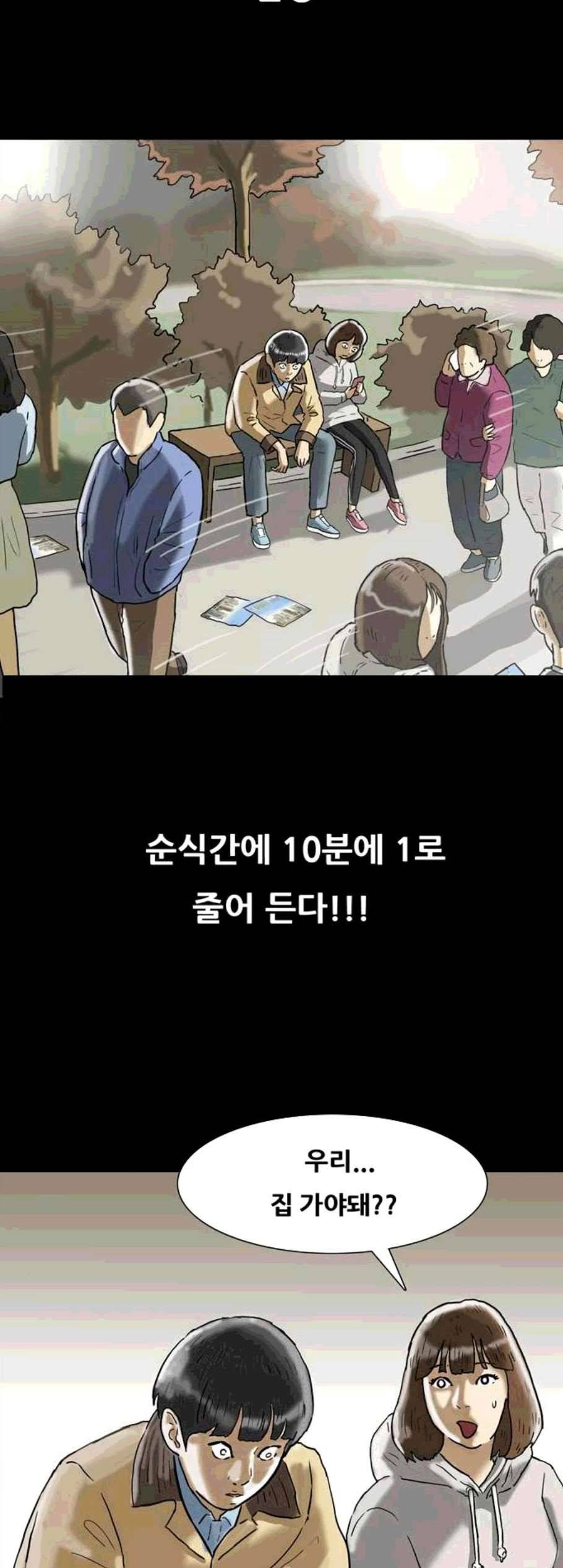 복학왕 322화 청약 대회 2화 2