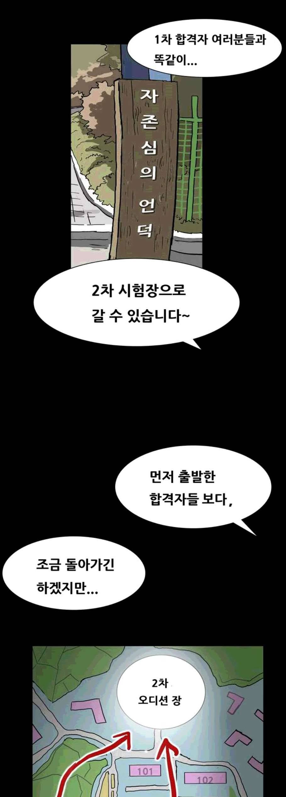 복학왕 322화 청약 대회 2화 7