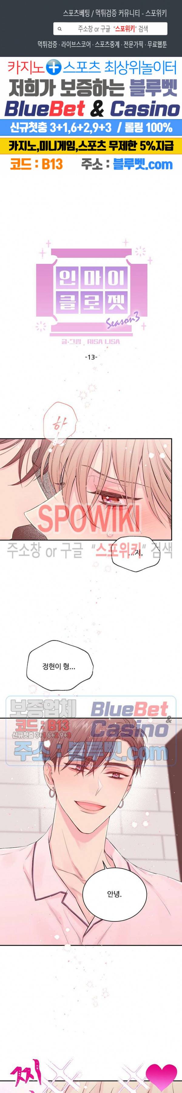 인 마이 클로젯 시즌3 13화 1
