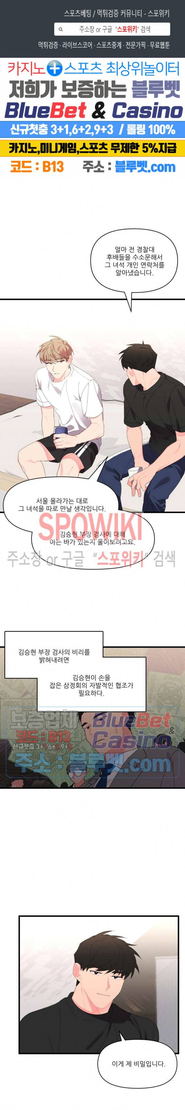 접근 본능 24화 1