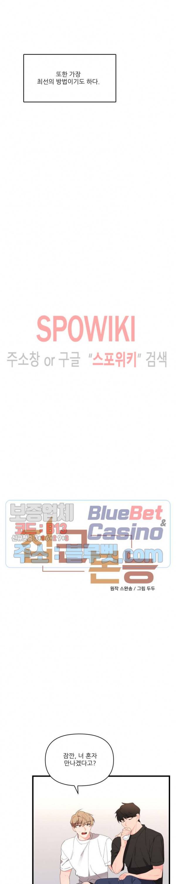 접근 본능 24화 2