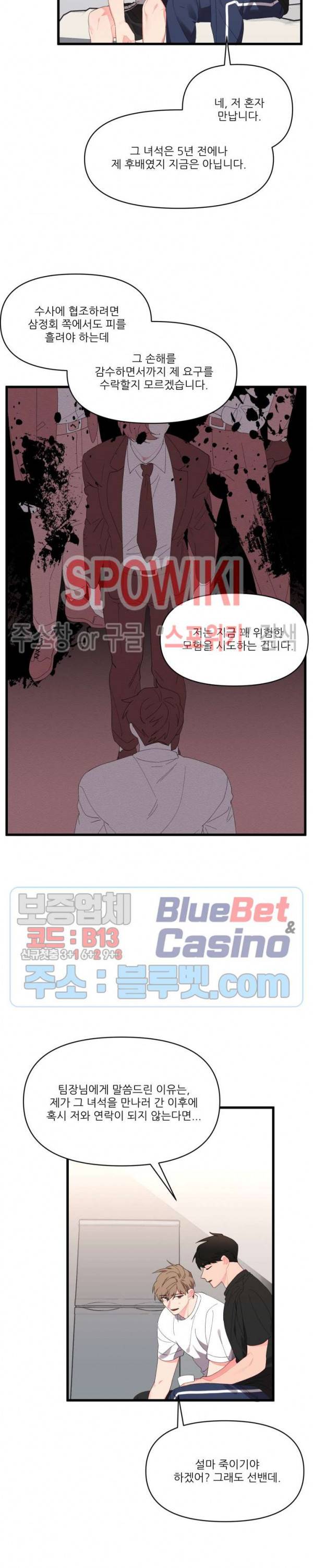 접근 본능 24화 3