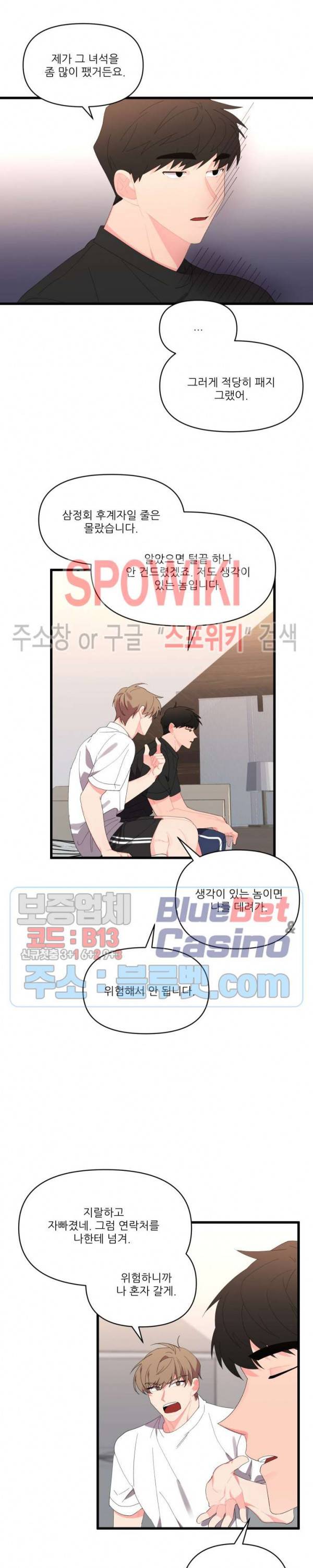 접근 본능 24화 4