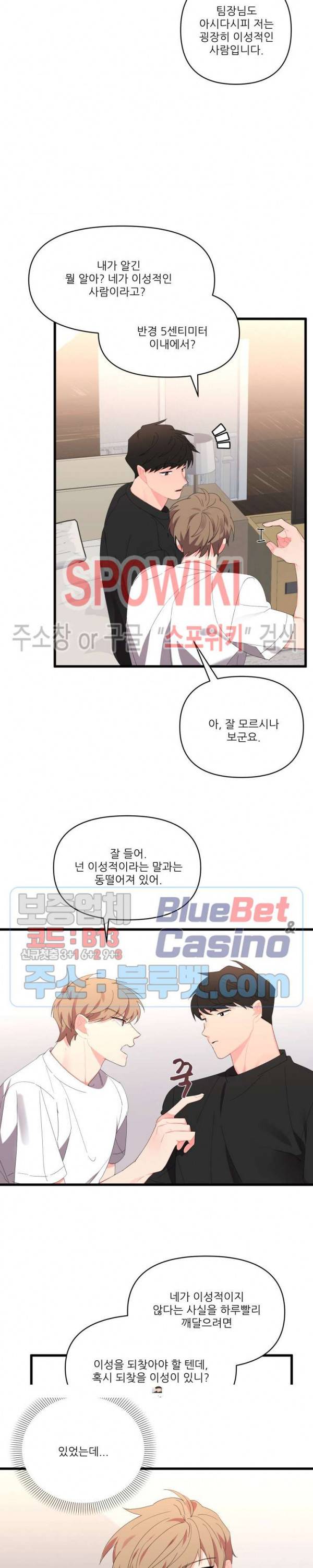 접근 본능 24화 5